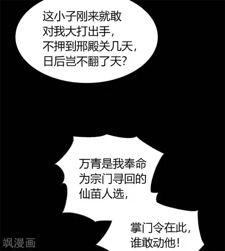 青帝传第35话 仙苗