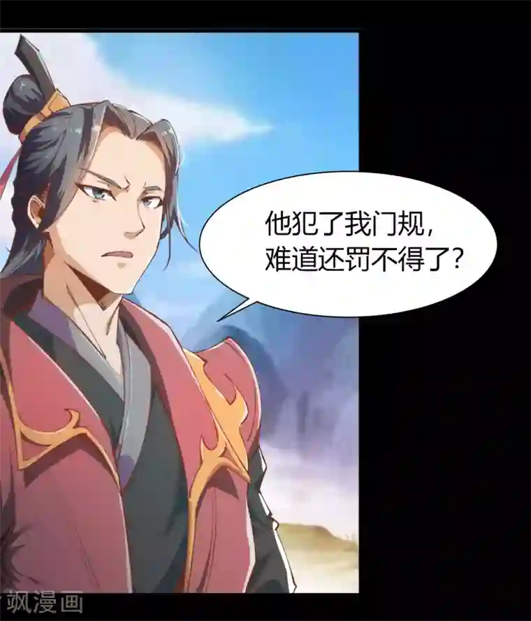 青帝传第35话 仙苗