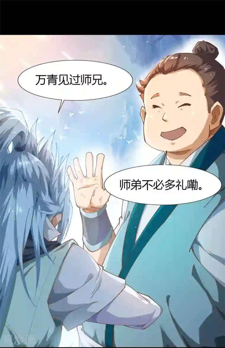 青帝传第35话 仙苗