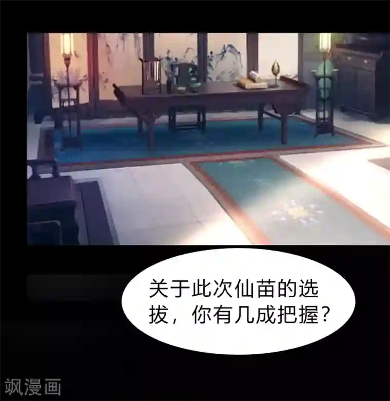青帝传第35话 仙苗