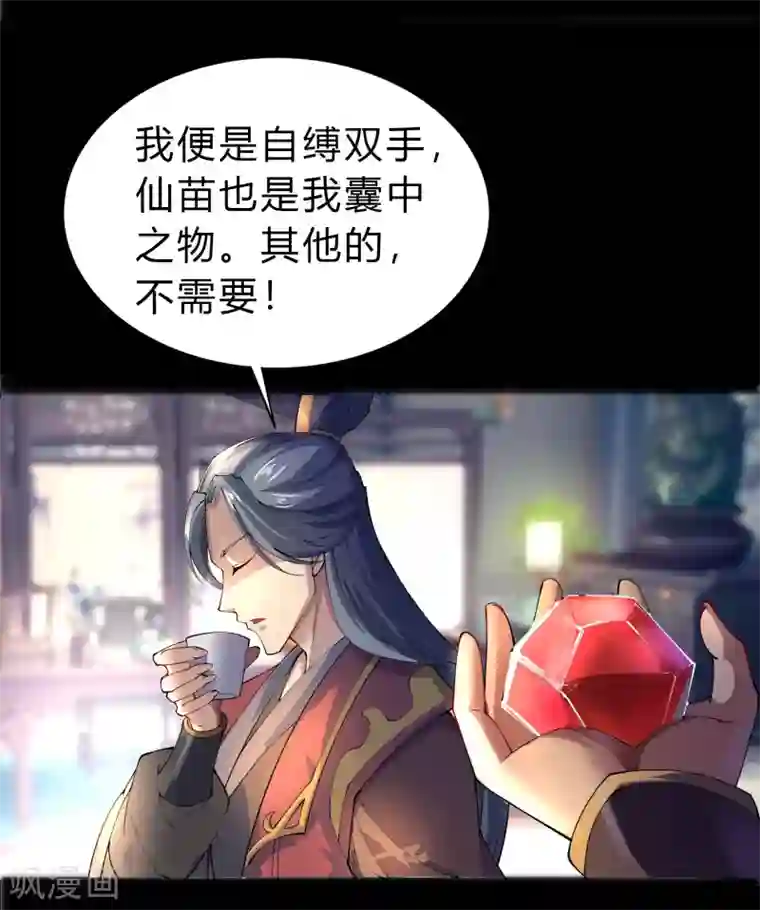 青帝传第35话 仙苗