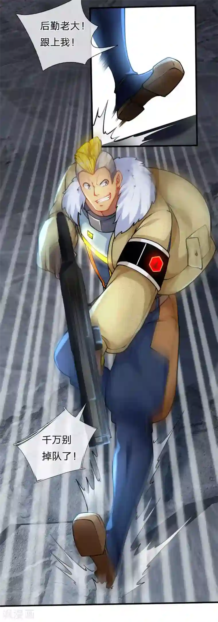 末世女友：我家后院通末世第79话 急速冲刺