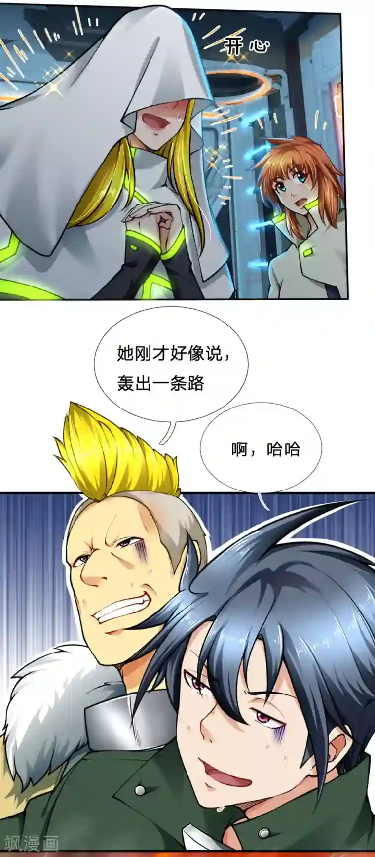 末世女友：我家后院通末世第80话 全身而退