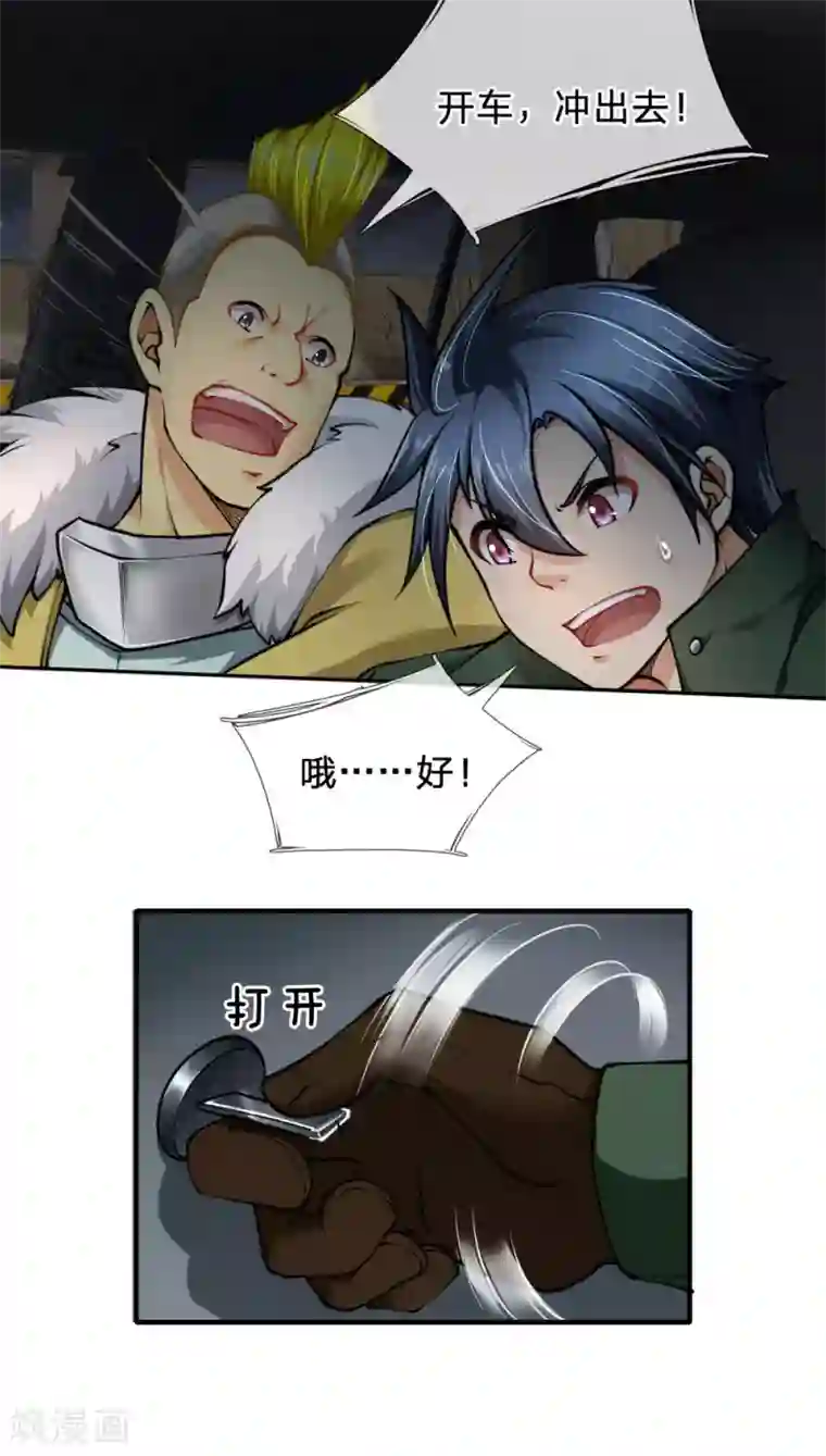 末世女友：我家后院通末世第80话 全身而退