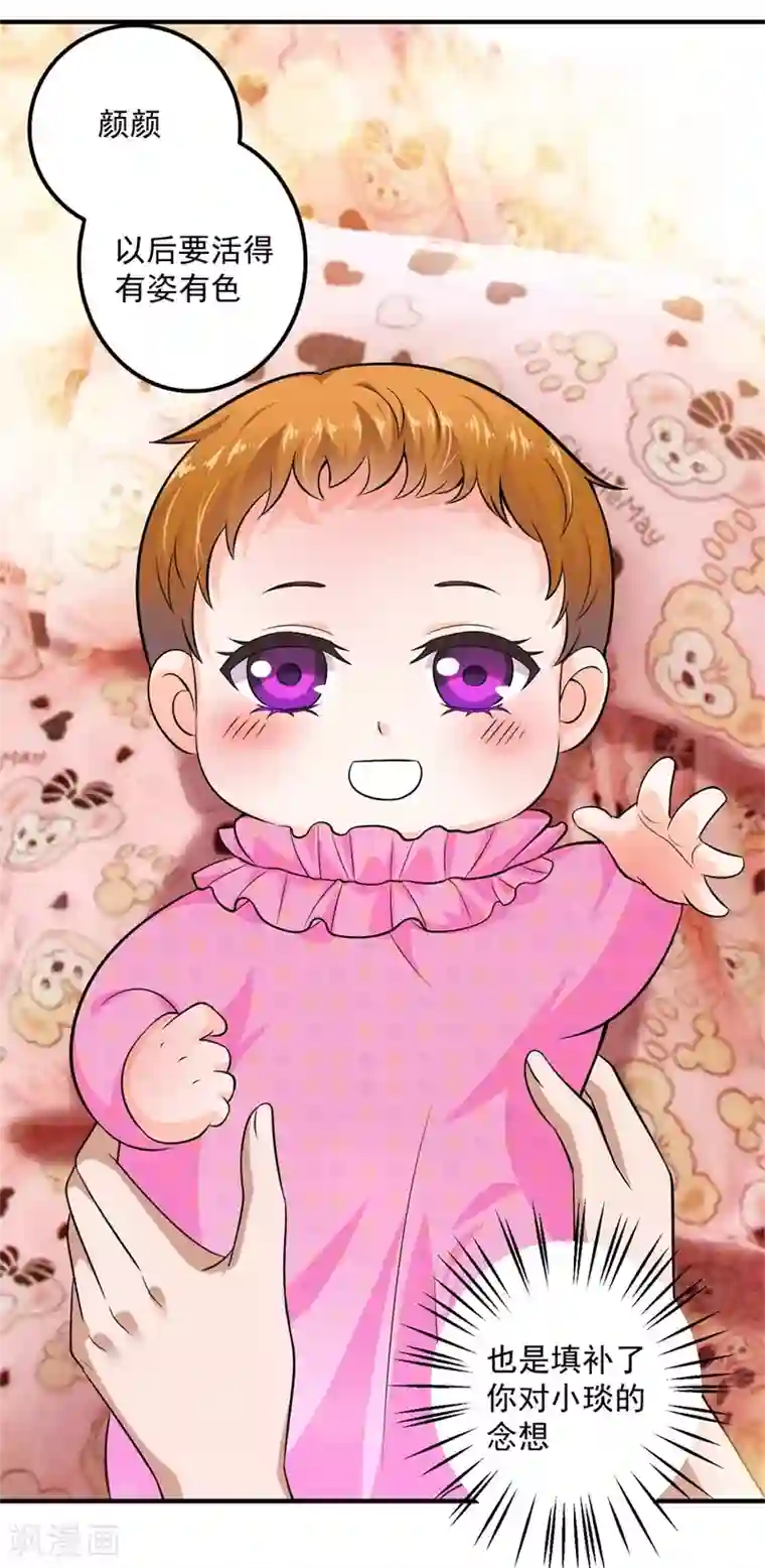 豪门天价前妻番外3 顾熙，希望你喜欢这个名字