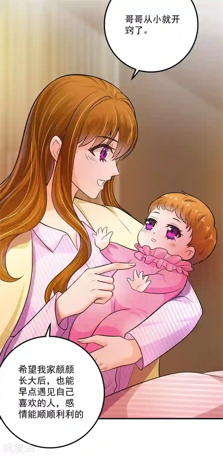 豪门天价前妻番外3 顾熙，希望你喜欢这个名字