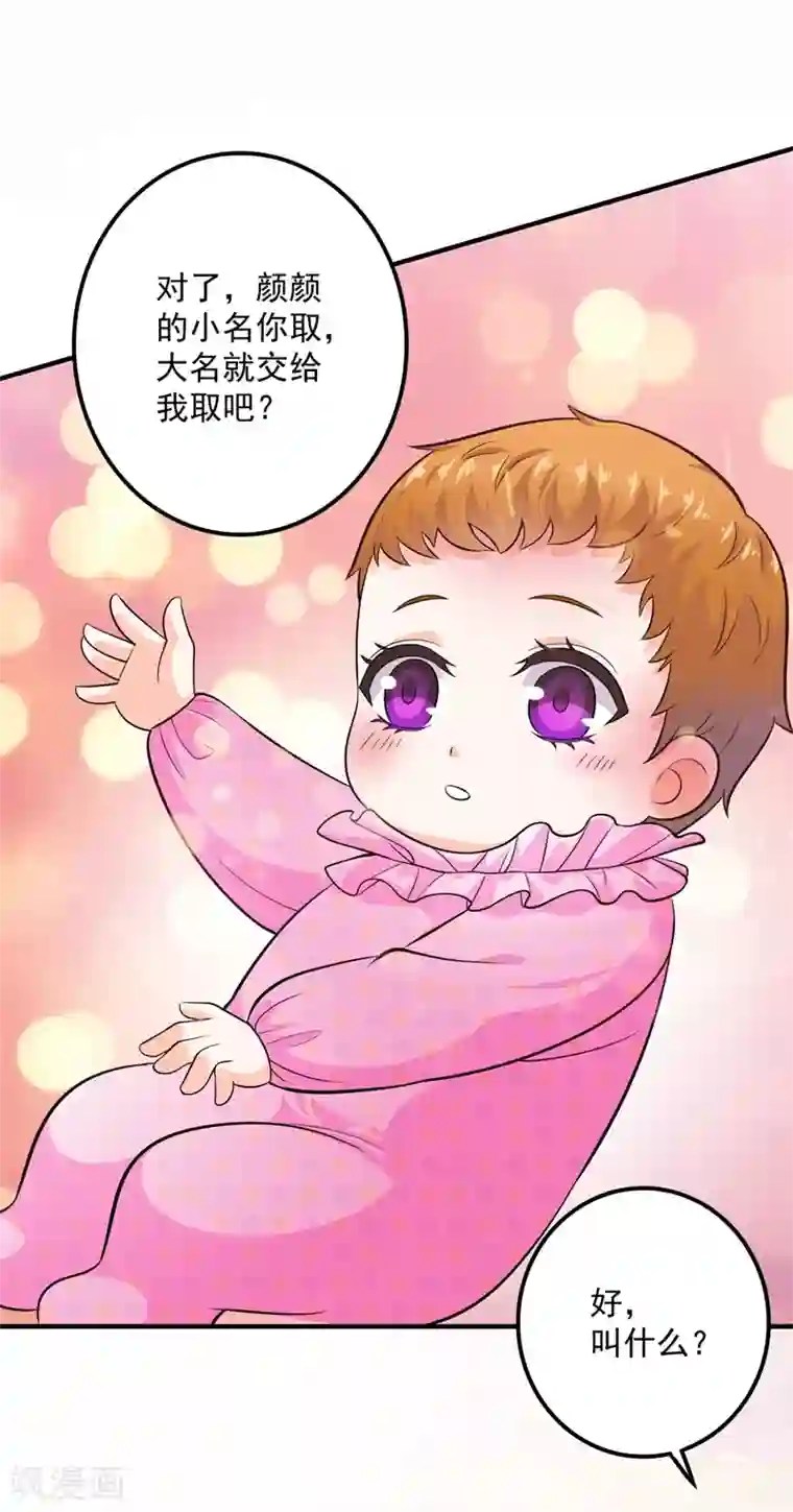 豪门天价前妻番外3 顾熙，希望你喜欢这个名字