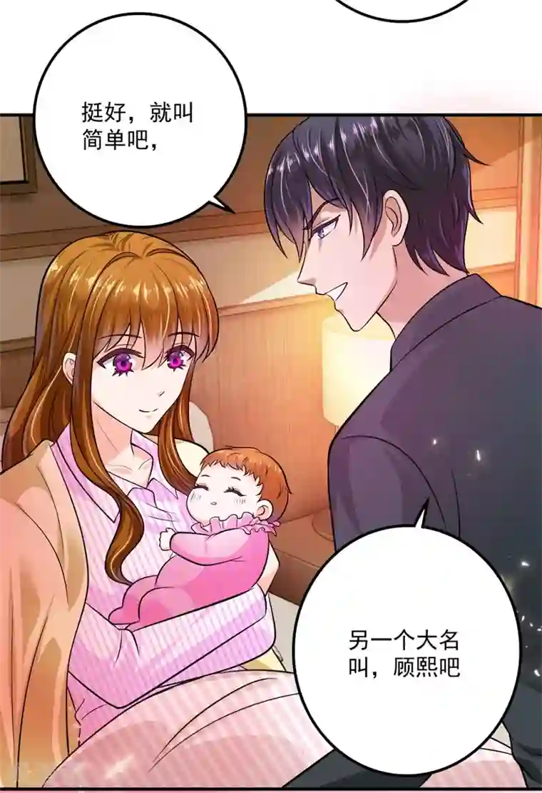 豪门天价前妻番外3 顾熙，希望你喜欢这个名字