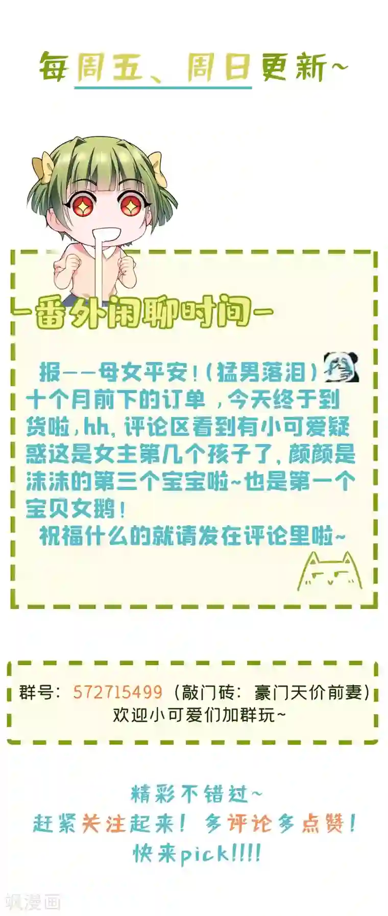 豪门天价前妻番外3 顾熙，希望你喜欢这个名字