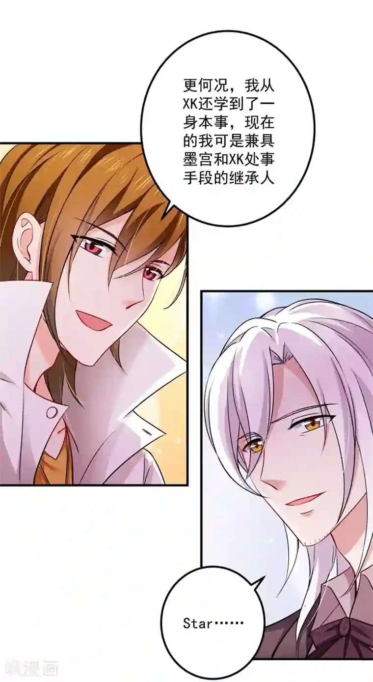 豪门天价前妻第594话 欢迎回家，石墨晨