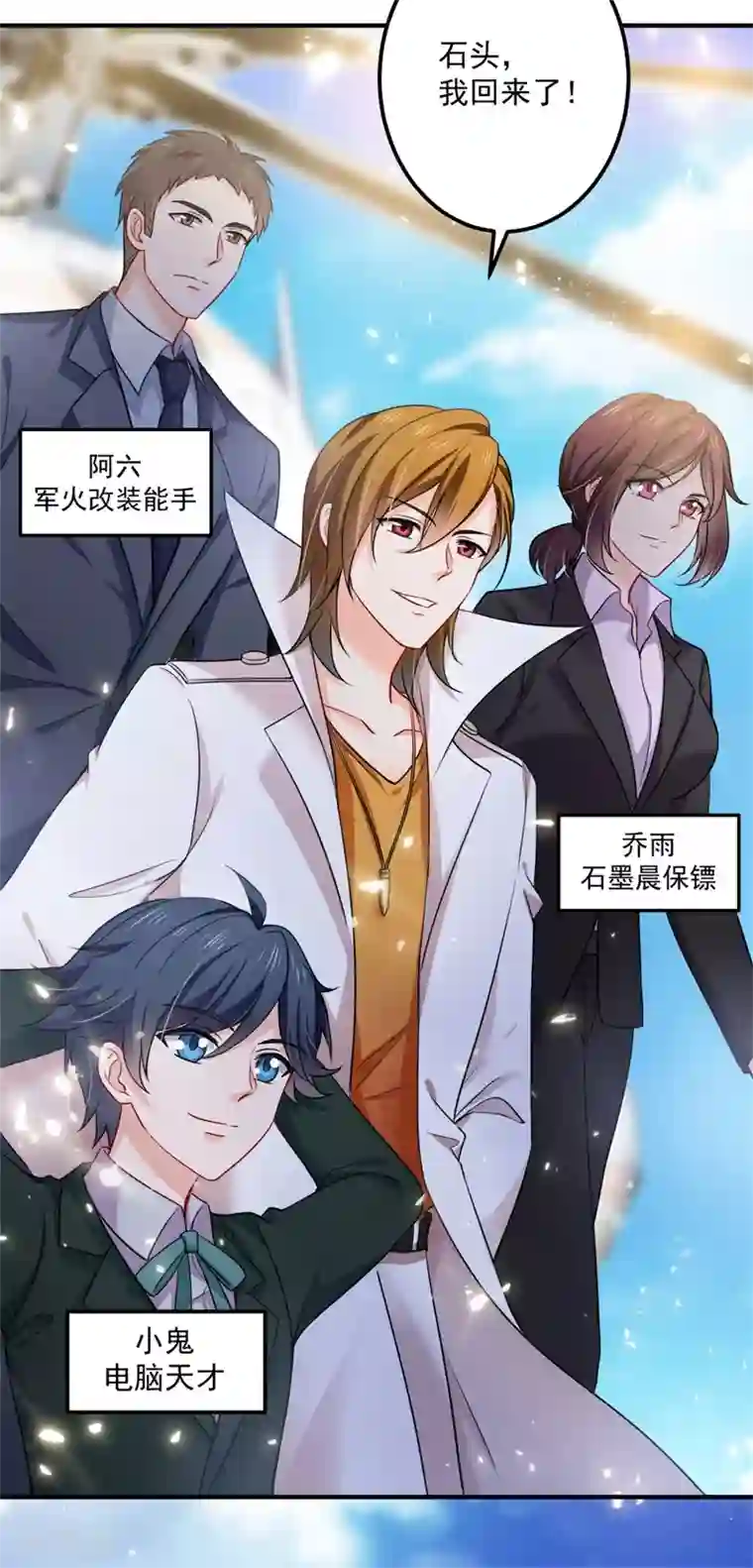 豪门天价前妻第594话 欢迎回家，石墨晨