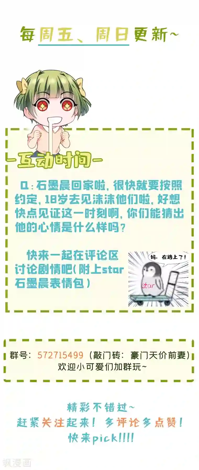 豪门天价前妻第594话 欢迎回家，石墨晨