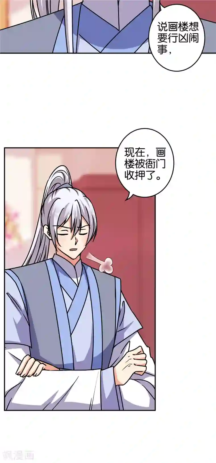 王爷你好贱第641话