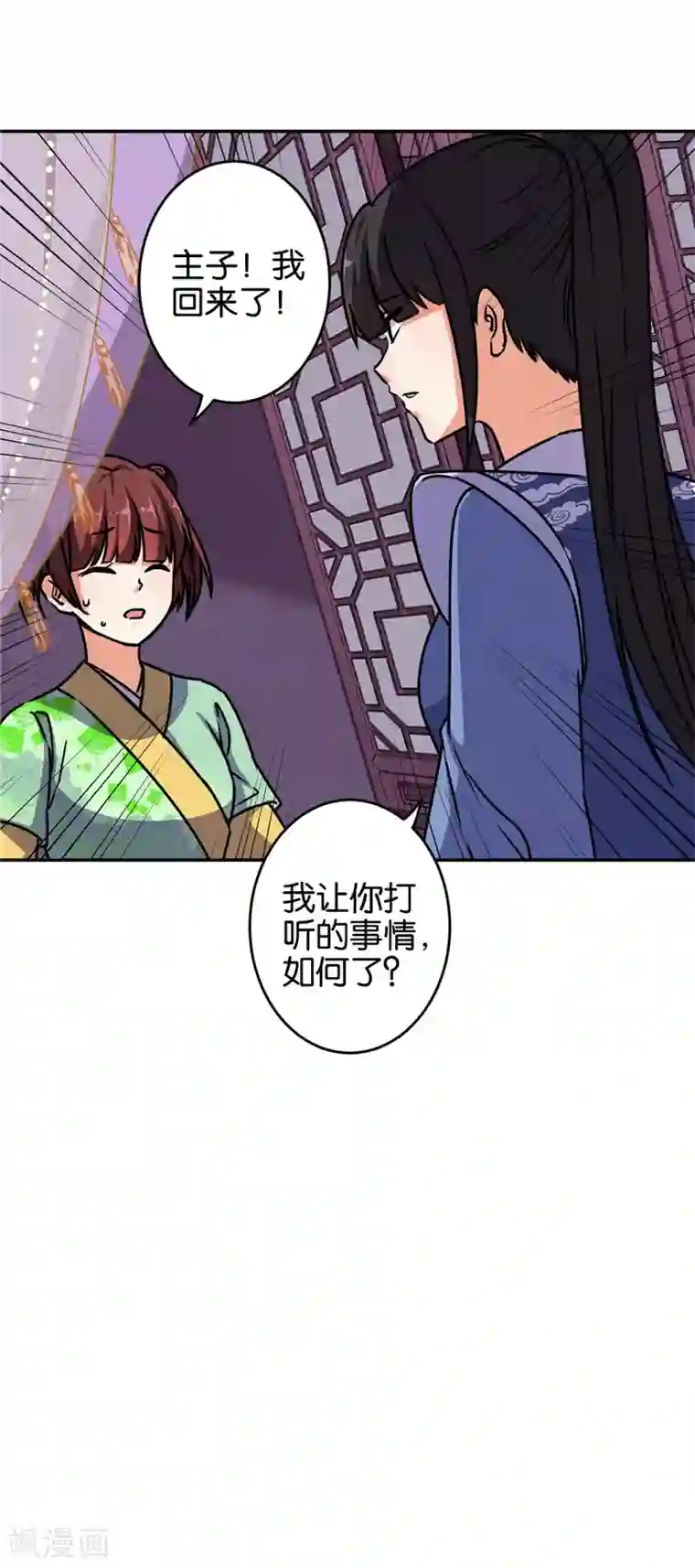 王爷你好贱第641话