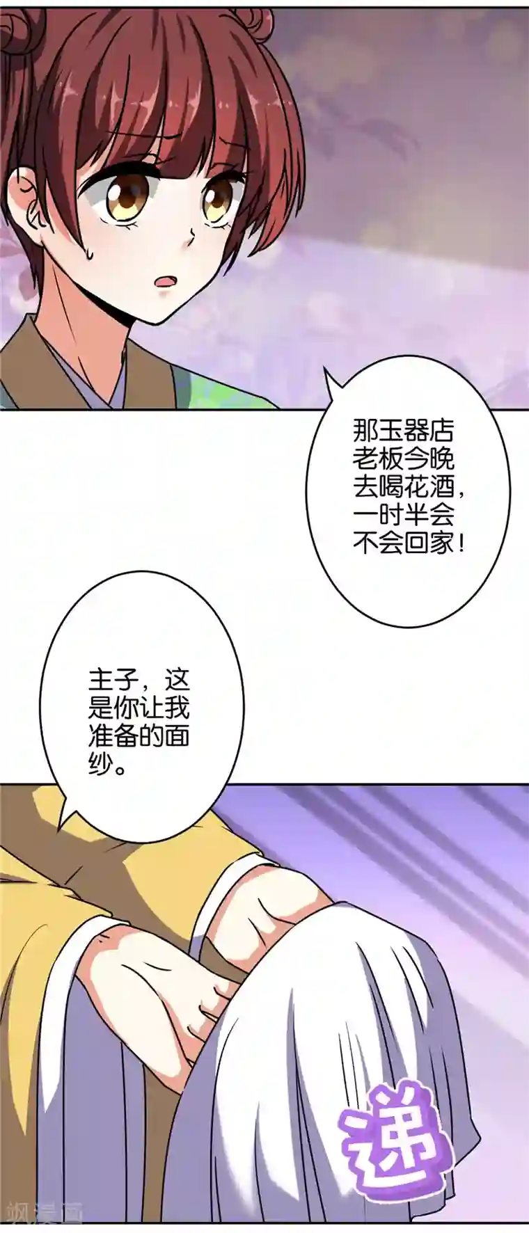 王爷你好贱第641话