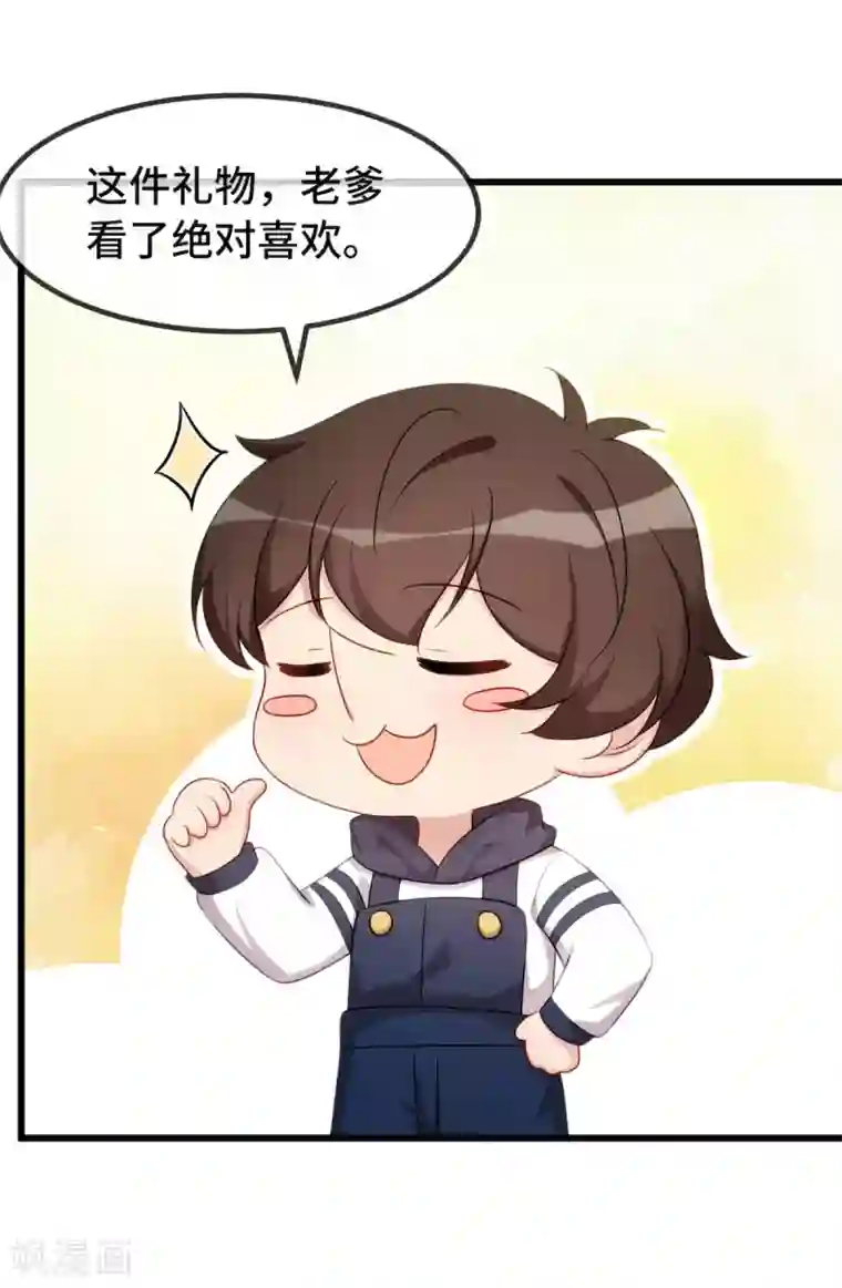 贺少的闪婚暖妻第284话 惊喜