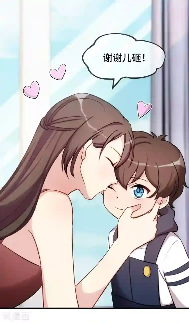 贺少的闪婚暖妻第284话 惊喜
