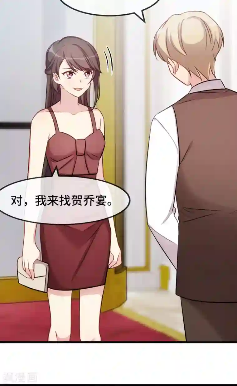 贺少的闪婚暖妻第284话 惊喜