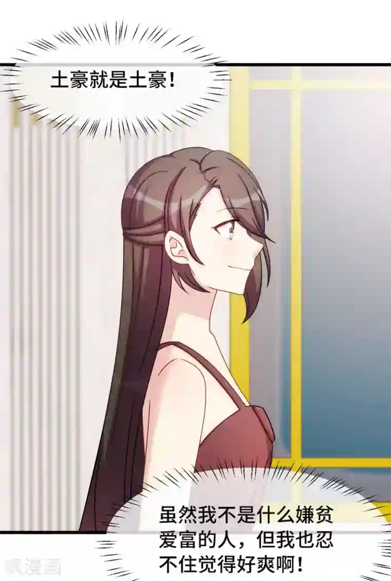 贺少的闪婚暖妻第284话 惊喜