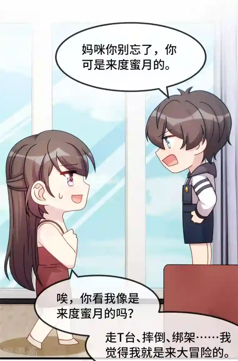 贺少的闪婚暖妻第284话 惊喜