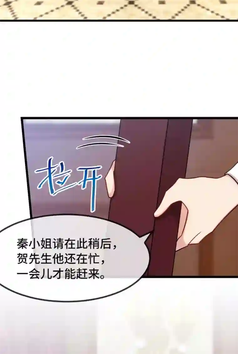 贺少的闪婚暖妻第284话 惊喜