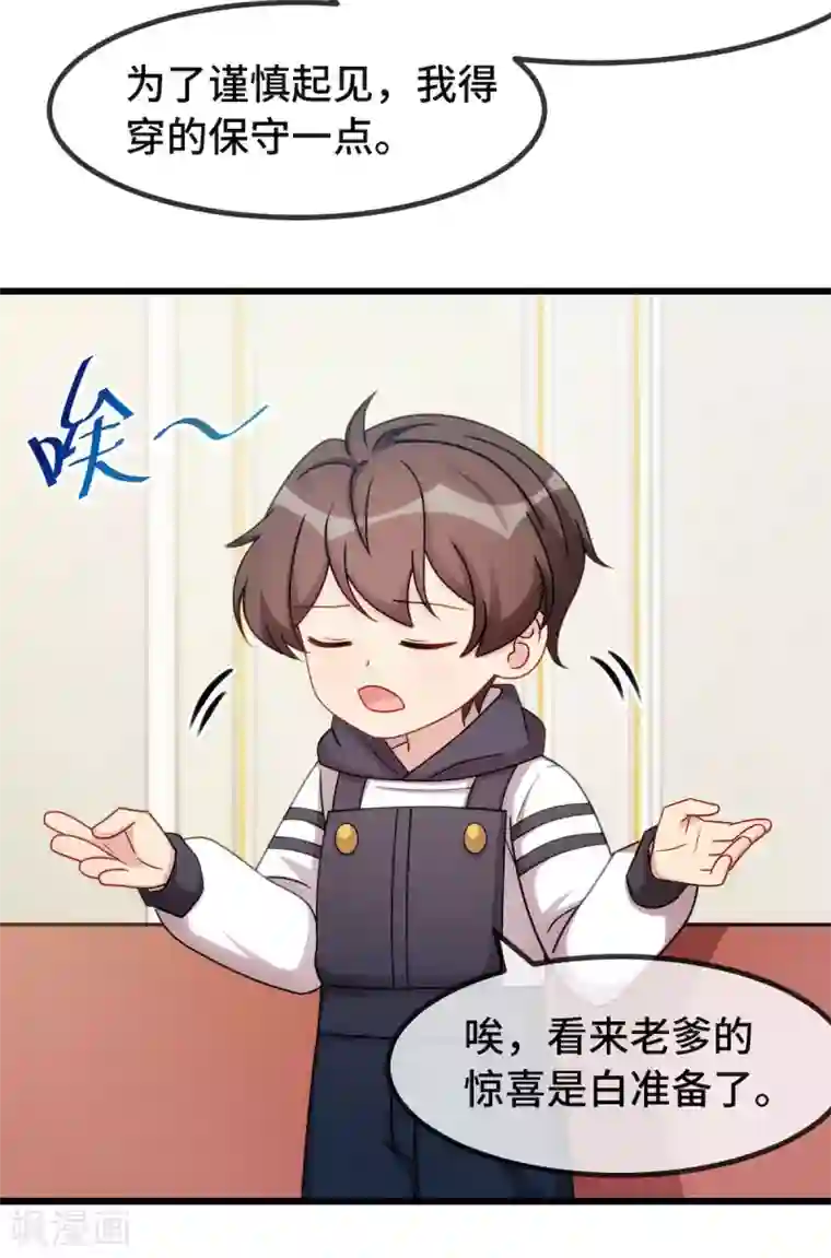 贺少的闪婚暖妻第284话 惊喜