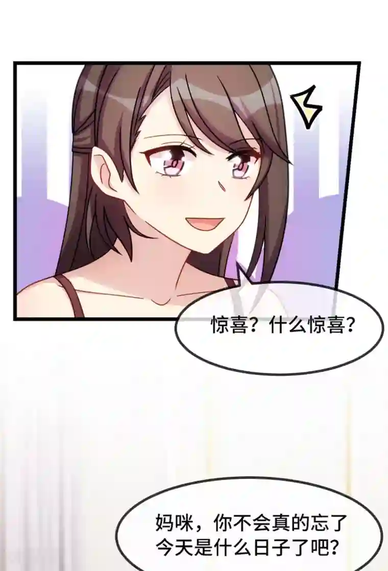 贺少的闪婚暖妻第284话 惊喜