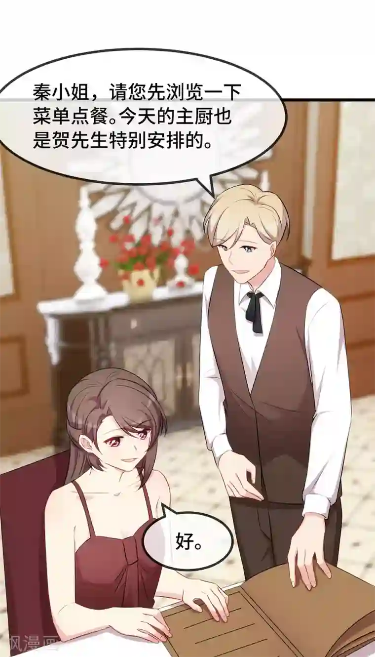 贺少的闪婚暖妻第285话 贺少的礼物