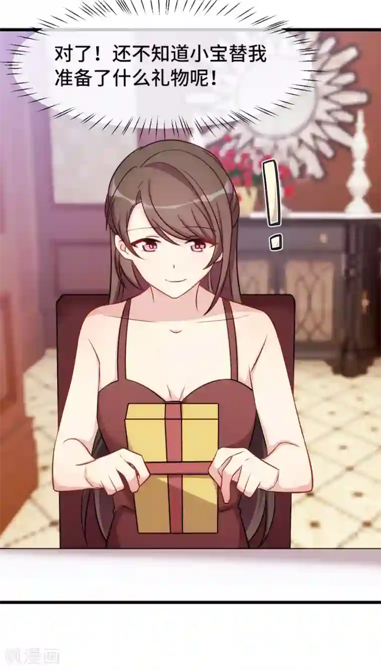 贺少的闪婚暖妻第285话 贺少的礼物