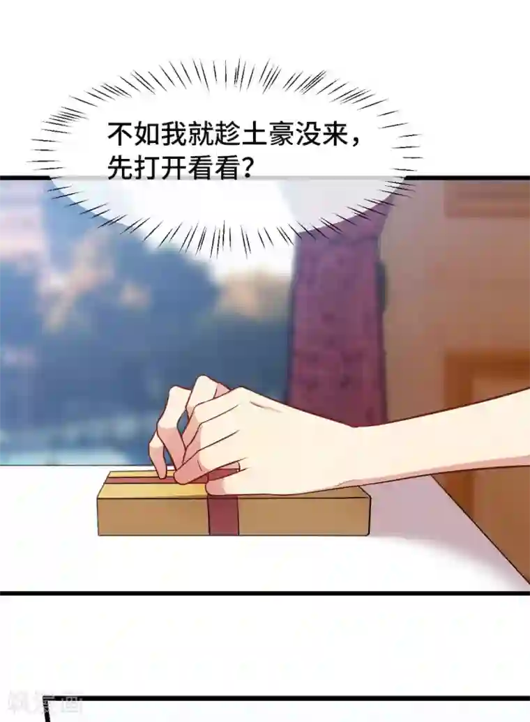 贺少的闪婚暖妻第285话 贺少的礼物