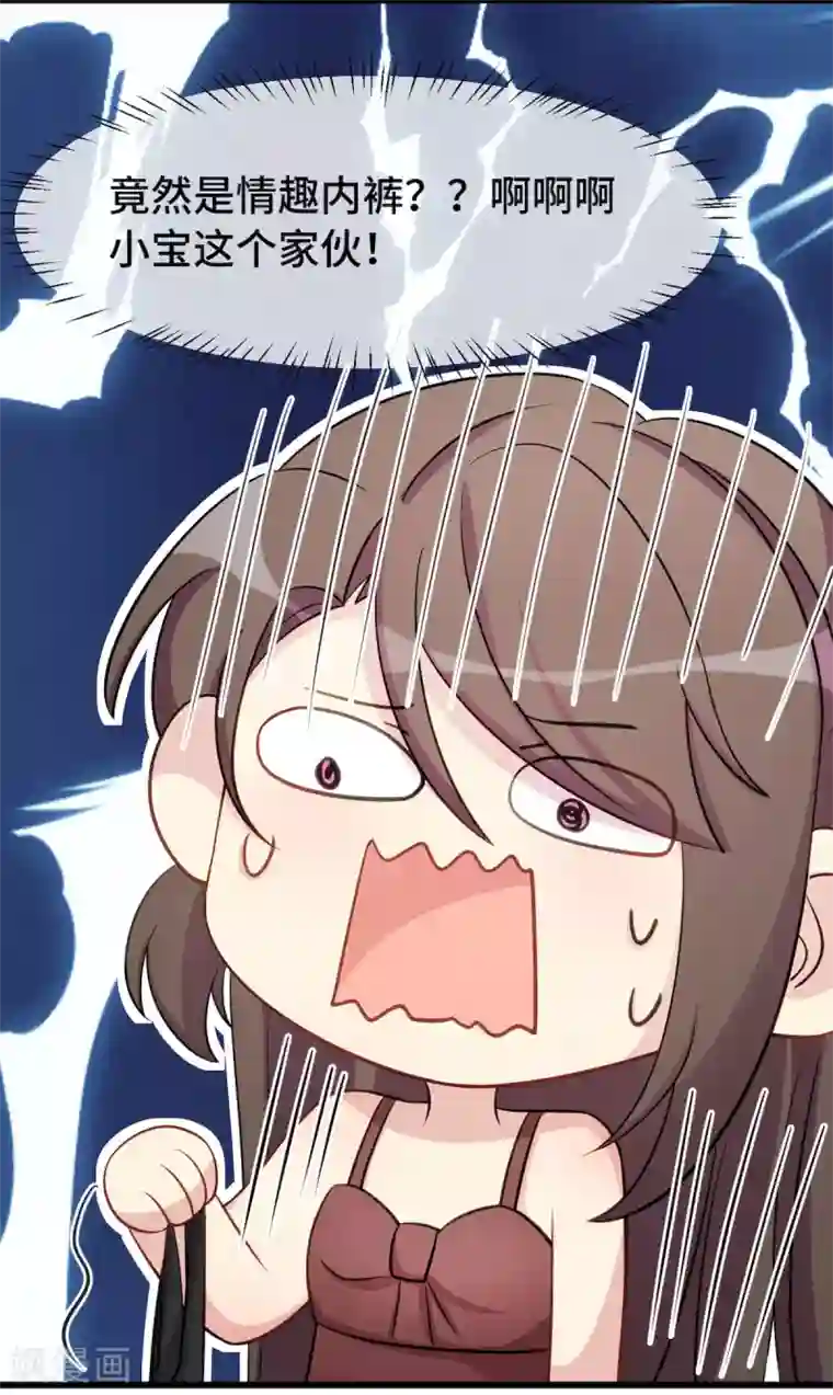 贺少的闪婚暖妻第285话 贺少的礼物