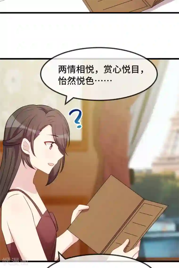 贺少的闪婚暖妻第285话 贺少的礼物