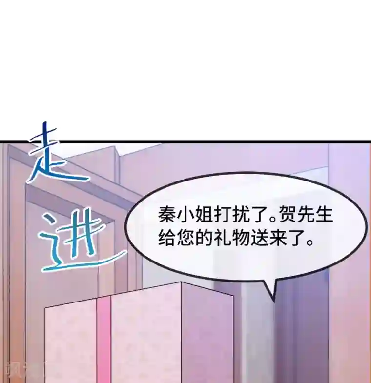 贺少的闪婚暖妻第285话 贺少的礼物