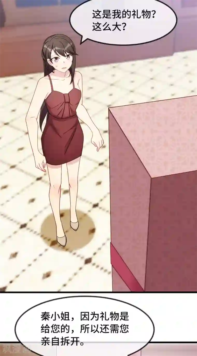 贺少的闪婚暖妻第285话 贺少的礼物