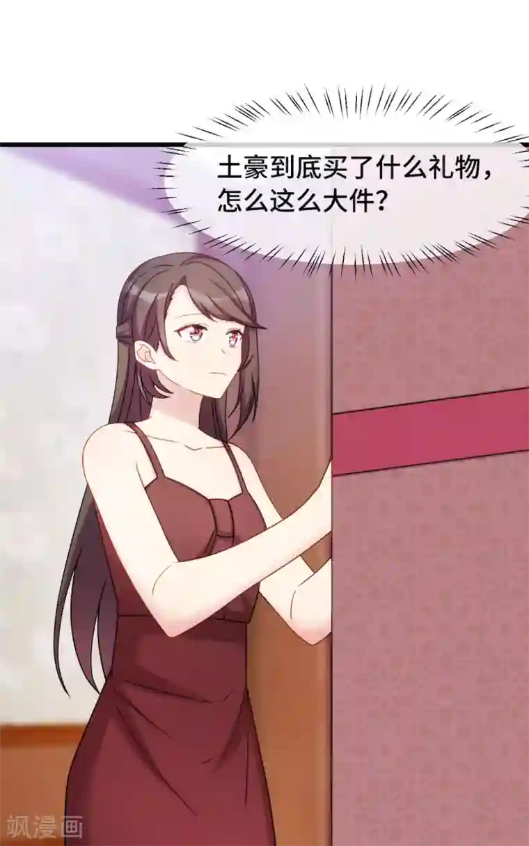 贺少的闪婚暖妻第285话 贺少的礼物