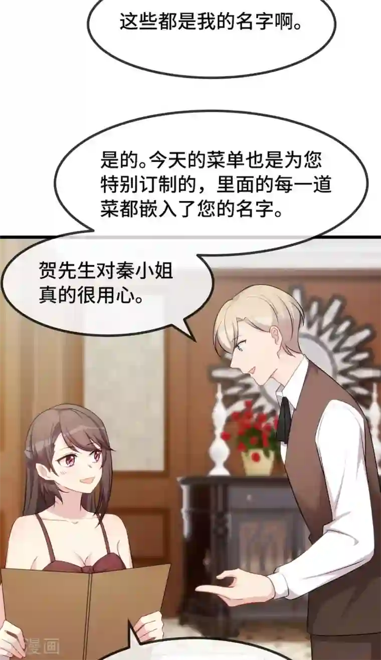 贺少的闪婚暖妻第285话 贺少的礼物