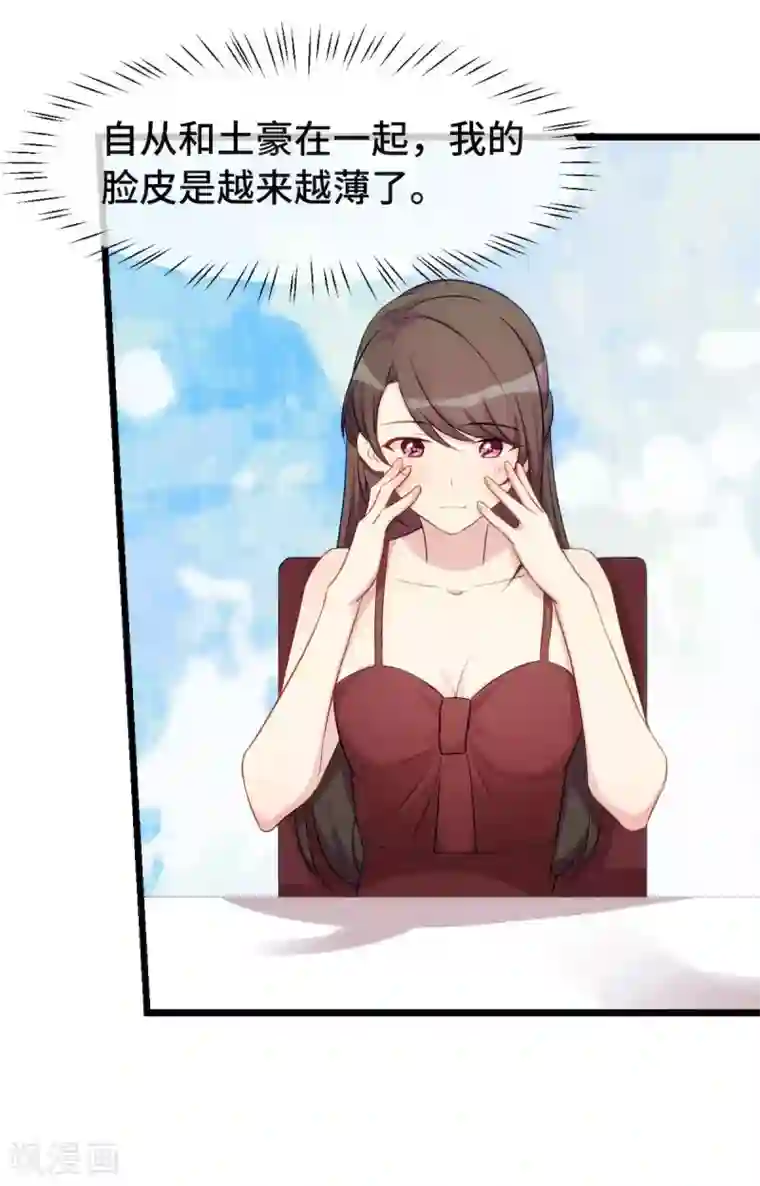 贺少的闪婚暖妻第285话 贺少的礼物