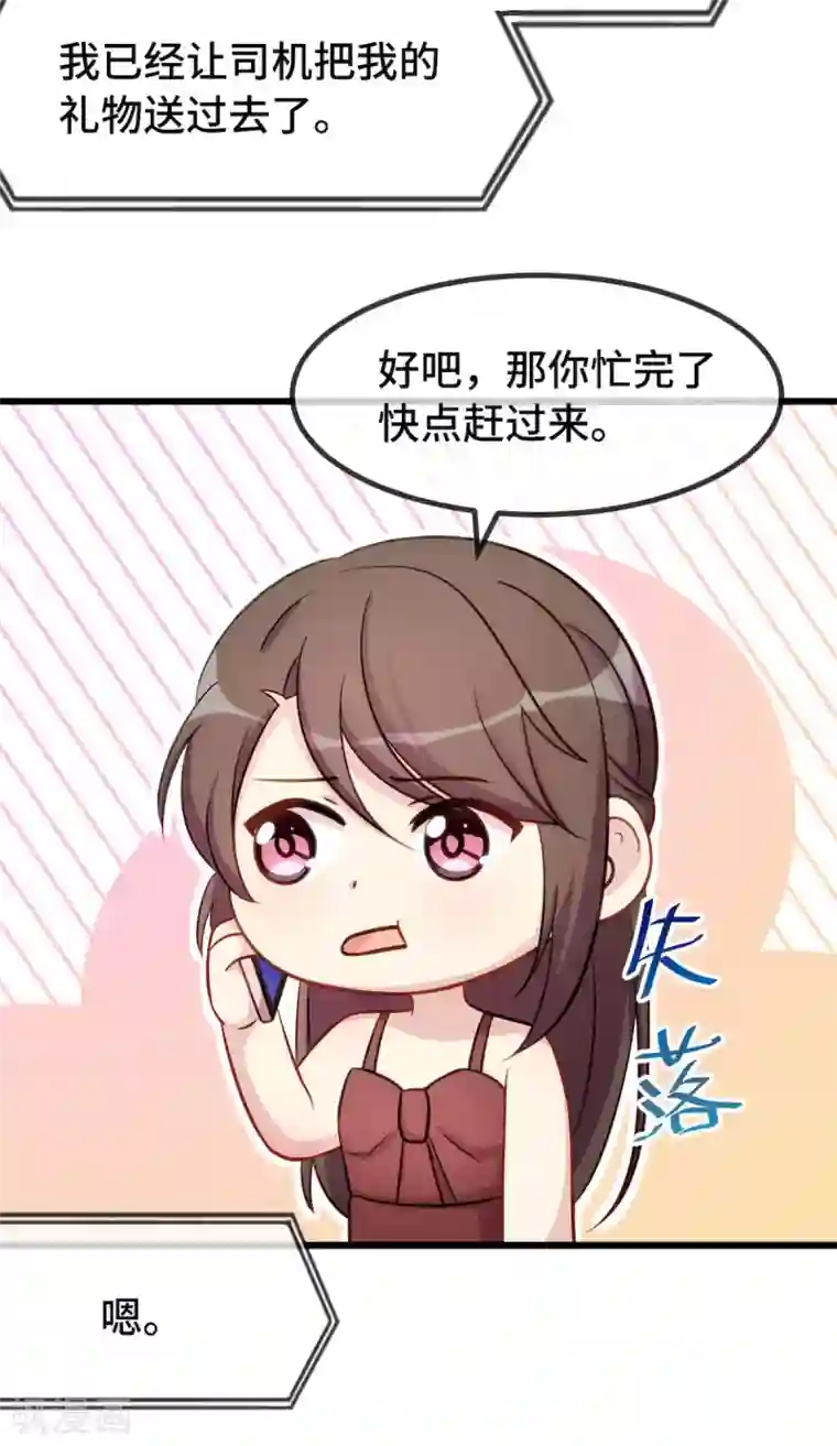 贺少的闪婚暖妻第285话 贺少的礼物