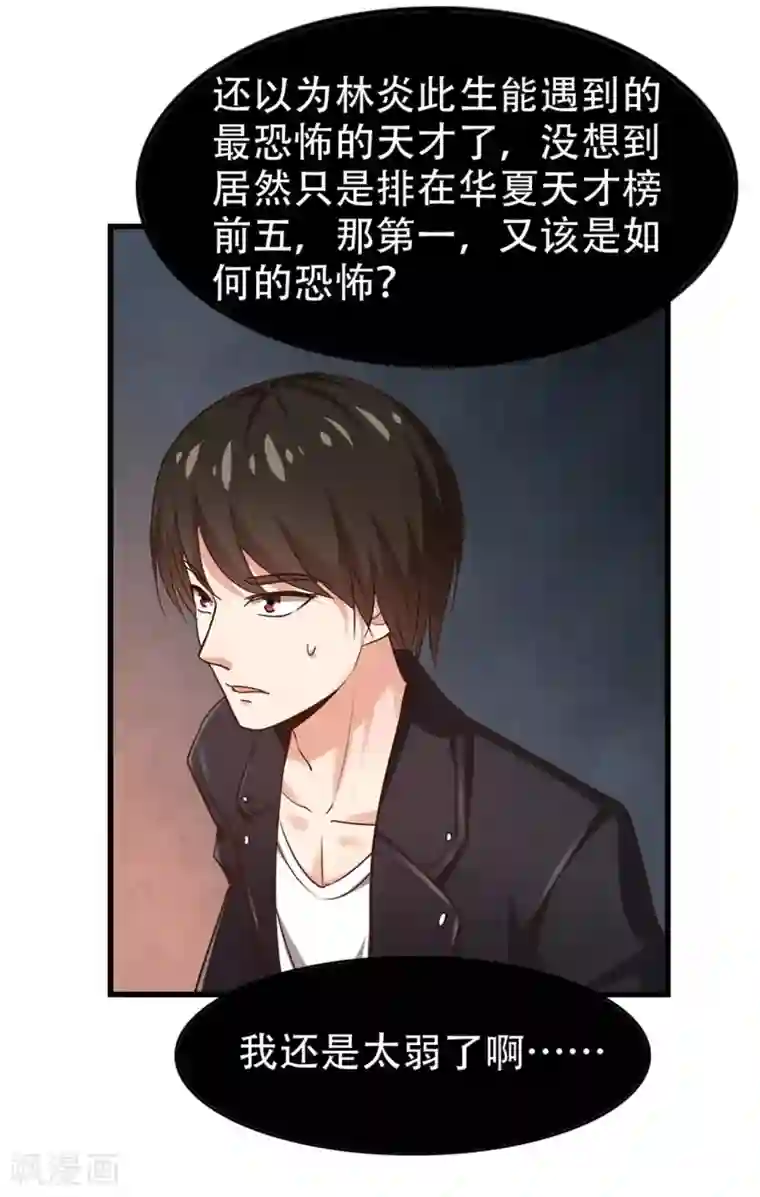 我和26岁美女房客第245话 华夏天才榜