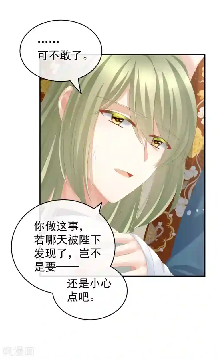 女帝的后宫第158话 三个人一起睡吗？