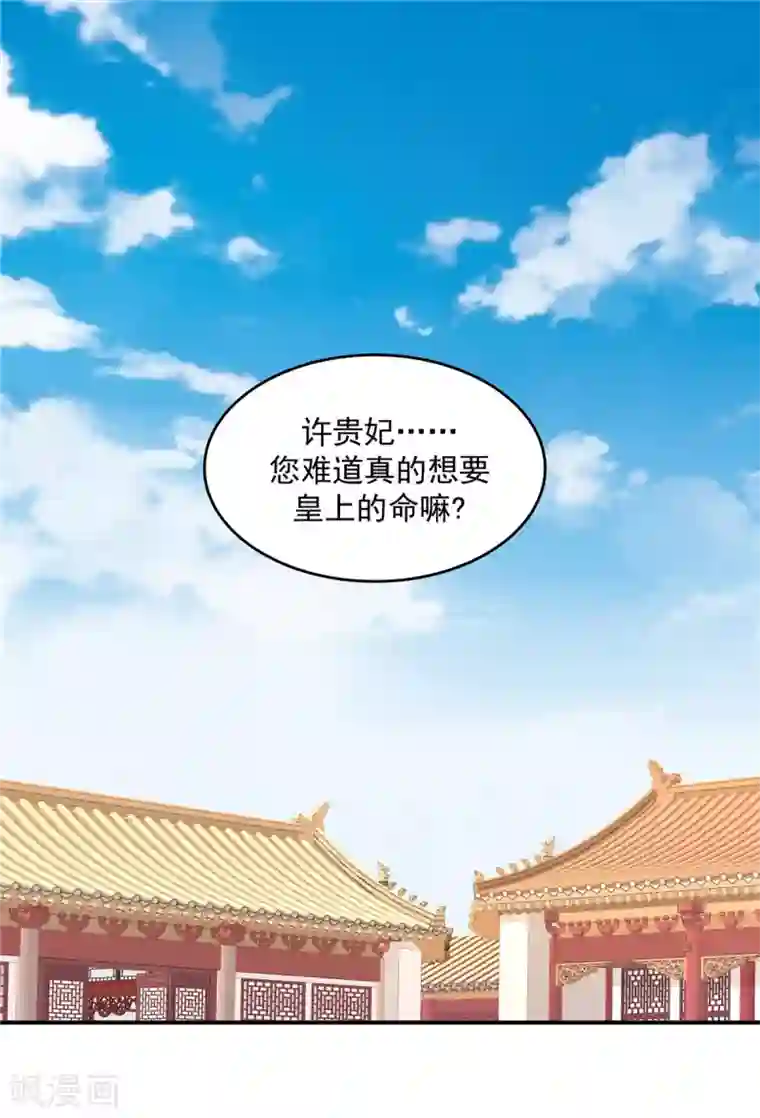 蛇蝎不好惹：弃后也妖娆第137话1 死得好！