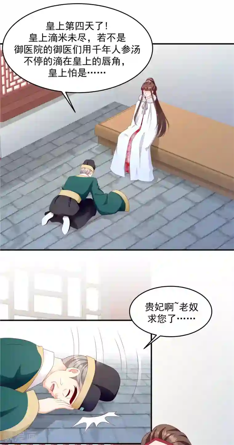 蛇蝎不好惹：弃后也妖娆第137话1 死得好！