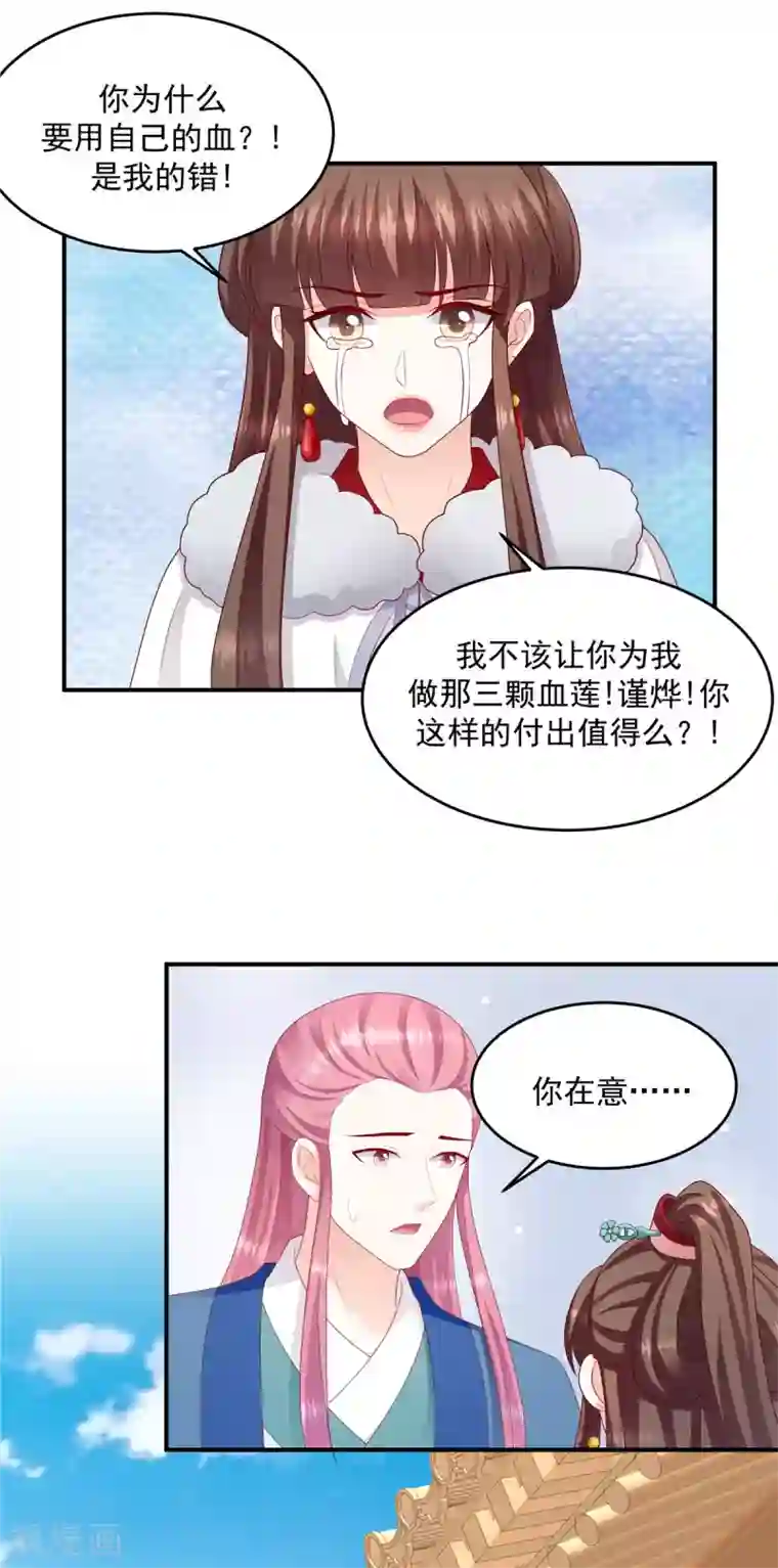 蛇蝎不好惹：弃后也妖娆第137话1 死得好！