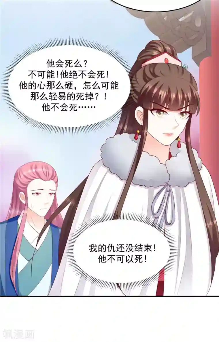 蛇蝎不好惹：弃后也妖娆第137话1 死得好！