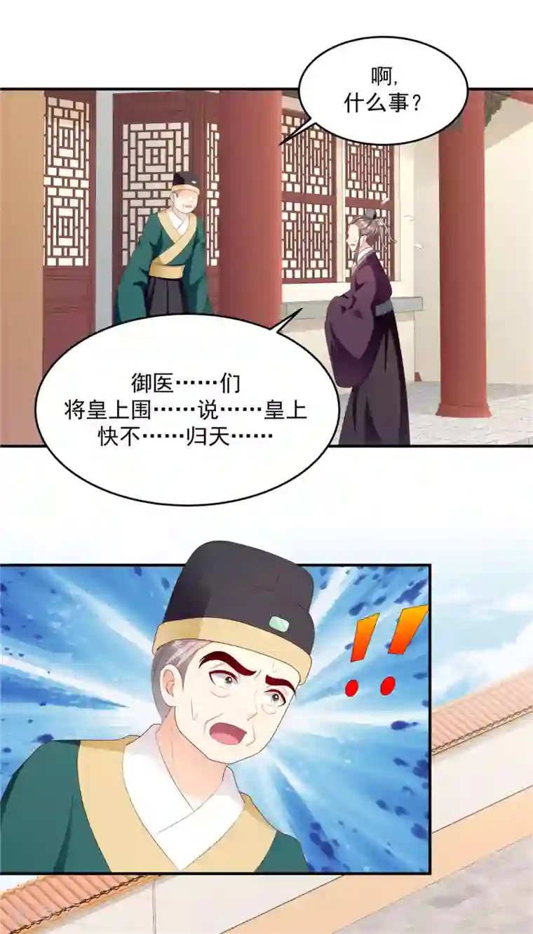 蛇蝎不好惹：弃后也妖娆第137话1 死得好！