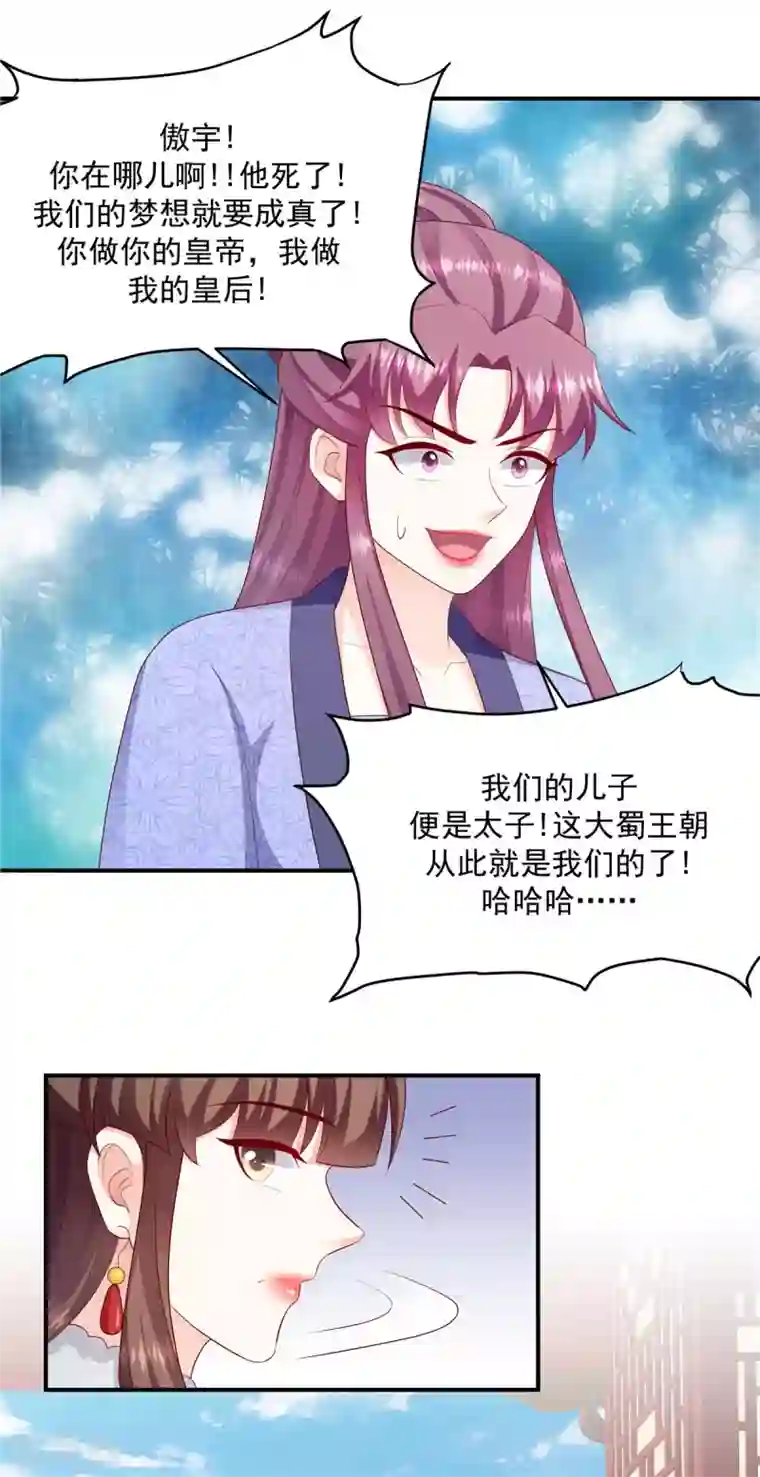 蛇蝎不好惹：弃后也妖娆第137话1 死得好！