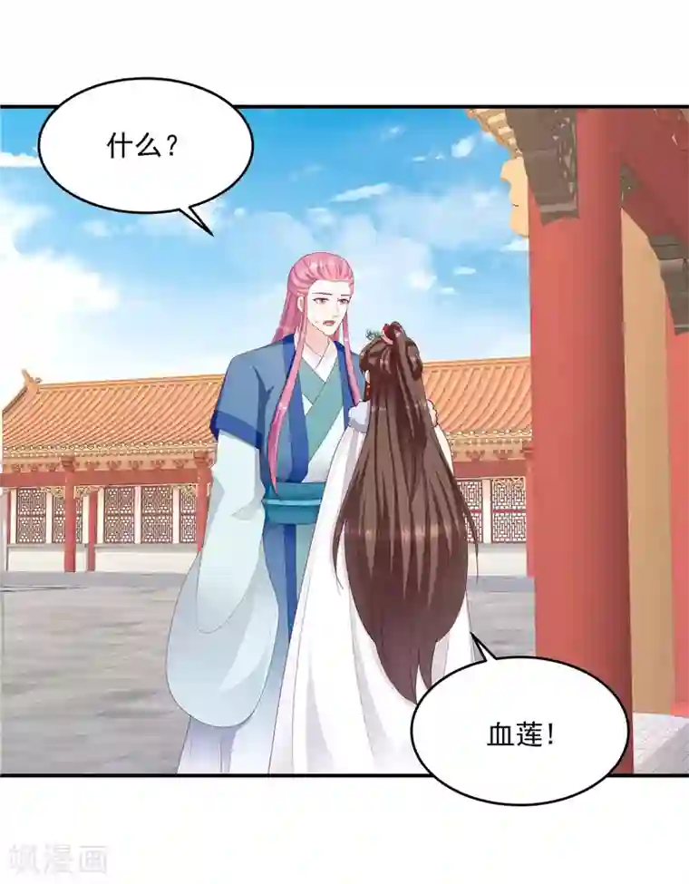 蛇蝎不好惹：弃后也妖娆第137话1 死得好！