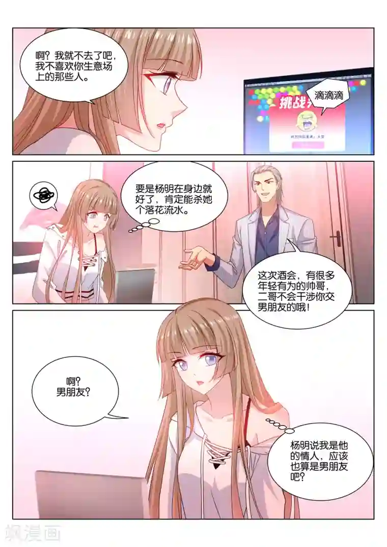 很纯很美好第359话