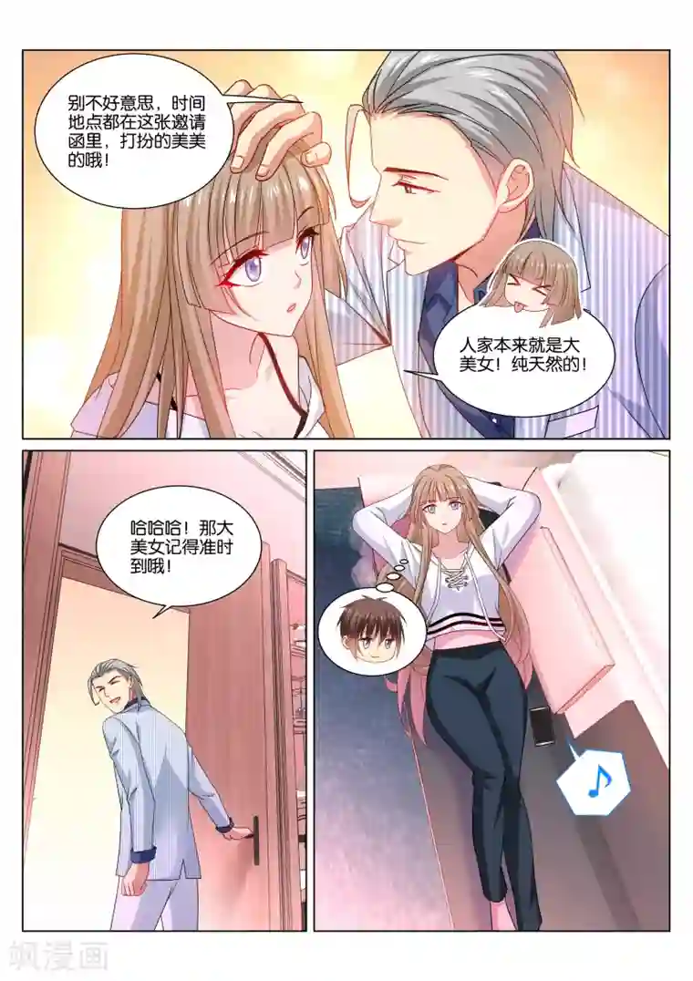 很纯很美好第359话