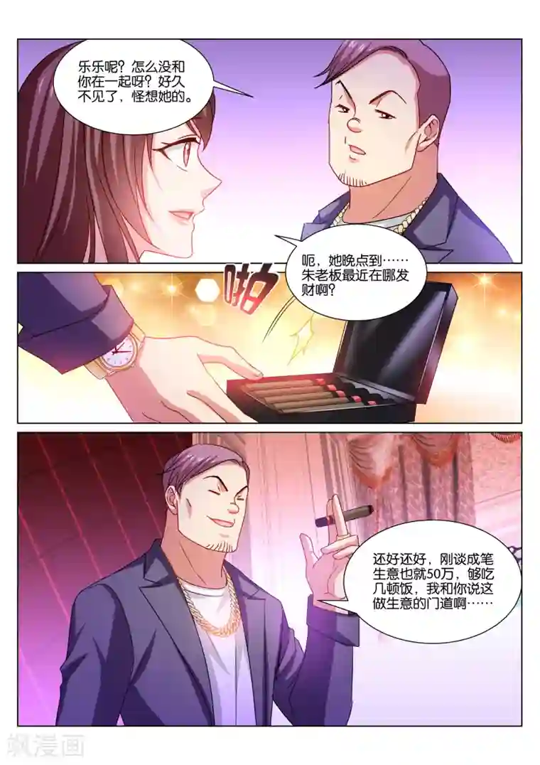 很纯很美好第359话